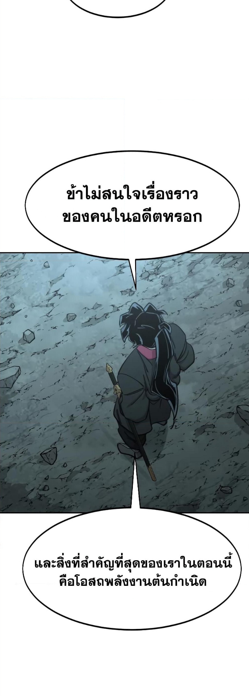 Return of the Flowery Mountain Sect หวนคืนสู่ฮวาซาน ตอนที่ 96 page 69