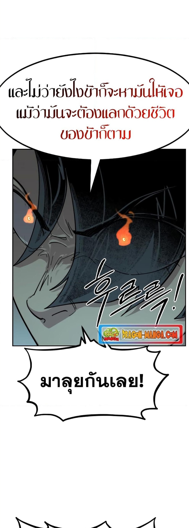 Return of the Flowery Mountain Sect หวนคืนสู่ฮวาซาน ตอนที่ 96 page 70