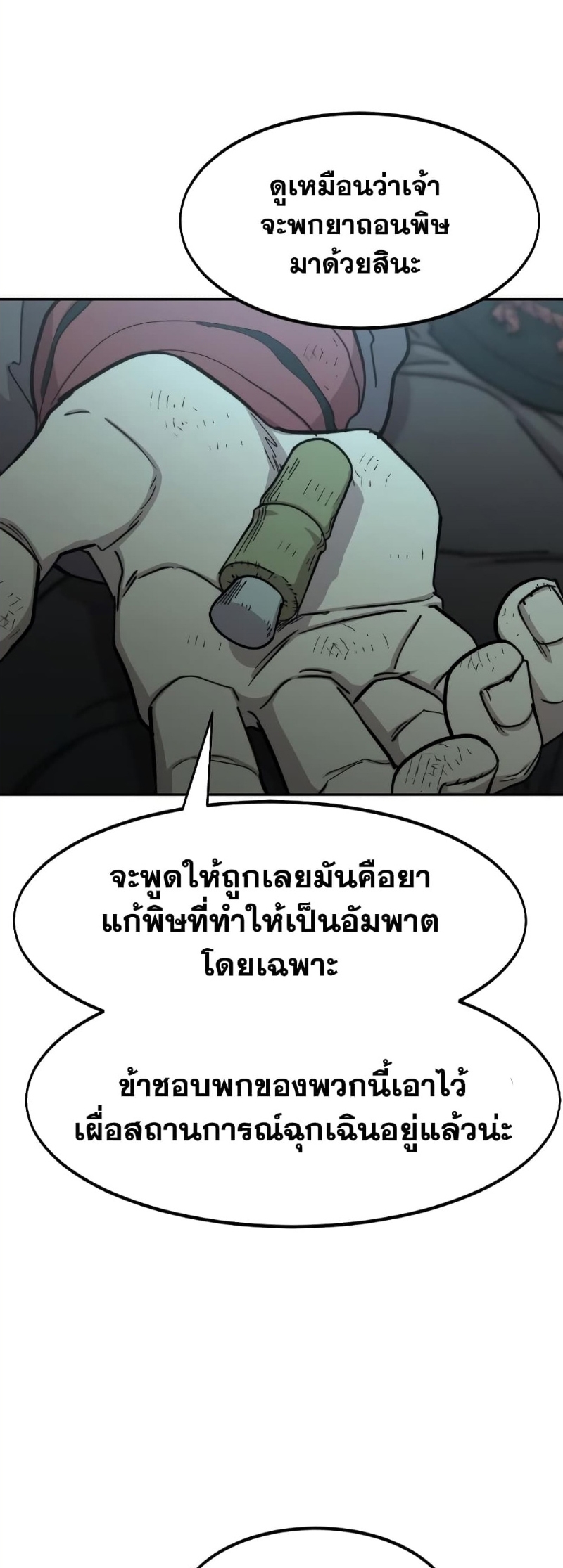 Return of the Flowery Mountain Sect หวนคืนสู่ฮวาซาน ตอนที่ 96 page 72