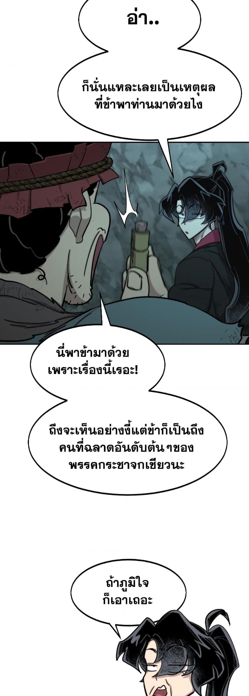 Return of the Flowery Mountain Sect หวนคืนสู่ฮวาซาน ตอนที่ 96 page 73