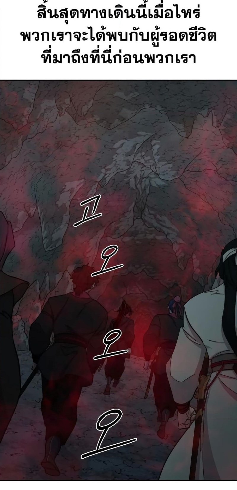 Return of the Flowery Mountain Sect หวนคืนสู่ฮวาซาน ตอนที่ 96 page 79