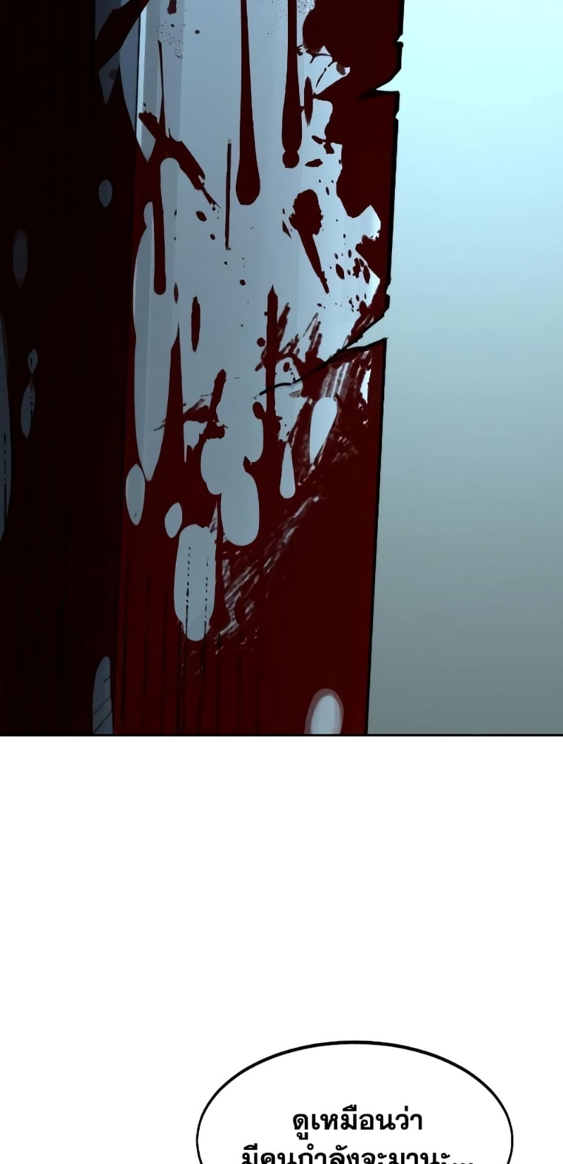 Return of the Flowery Mountain Sect หวนคืนสู่ฮวาซาน ตอนที่ 96 page 83