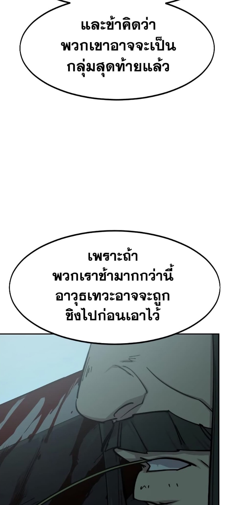 Return of the Flowery Mountain Sect หวนคืนสู่ฮวาซาน ตอนที่ 96 page 87