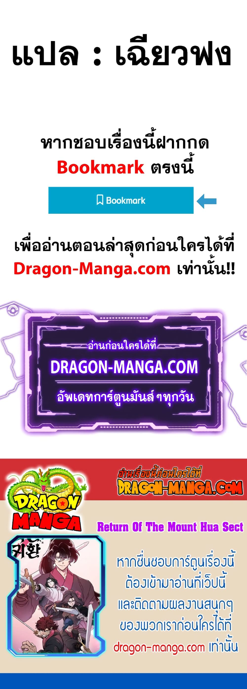 Return of the Flowery Mountain Sect หวนคืนสู่ฮวาซาน ตอนที่ 96 page 91