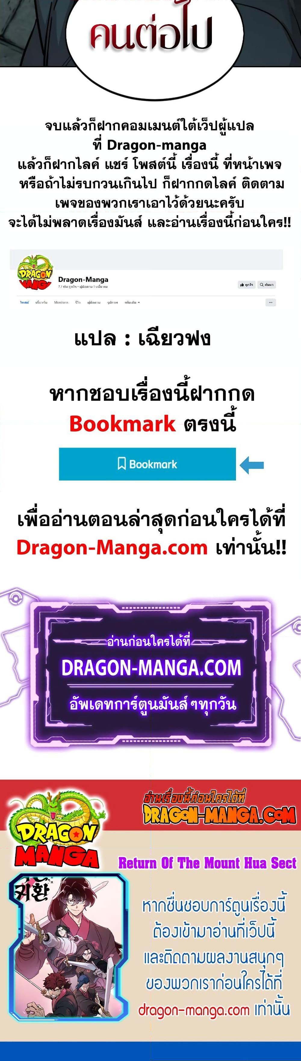Return of the Flowery Mountain Sect หวนคืนสู่ฮวาซาน ตอนที่ 97 page 25