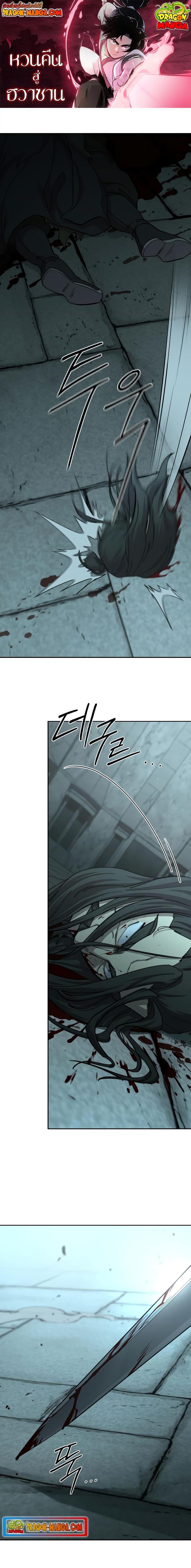 Return of the Flowery Mountain Sect หวนคืนสู่ฮวาซาน ตอนที่ 98 page 0