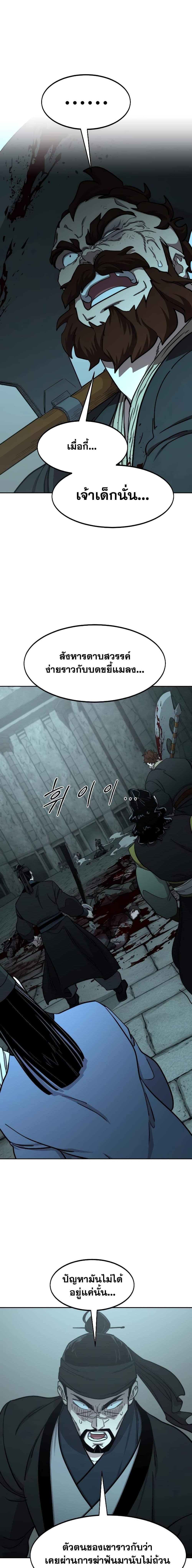 Return of the Flowery Mountain Sect หวนคืนสู่ฮวาซาน ตอนที่ 98 page 1