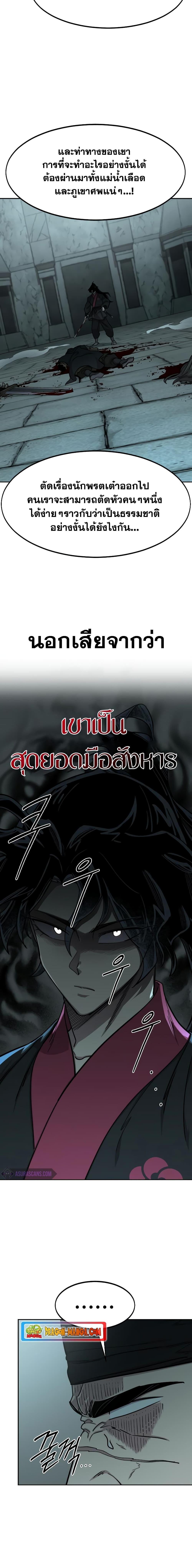 Return of the Flowery Mountain Sect หวนคืนสู่ฮวาซาน ตอนที่ 98 page 2