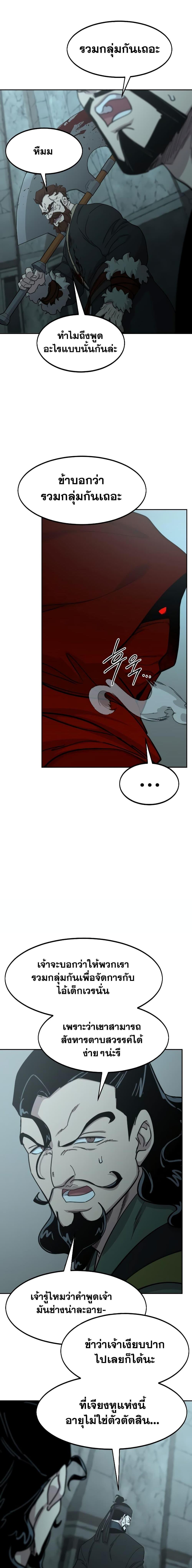 Return of the Flowery Mountain Sect หวนคืนสู่ฮวาซาน ตอนที่ 98 page 3