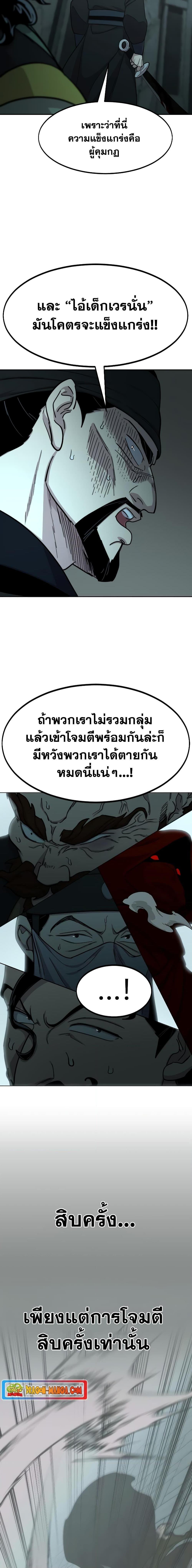 Return of the Flowery Mountain Sect หวนคืนสู่ฮวาซาน ตอนที่ 98 page 4