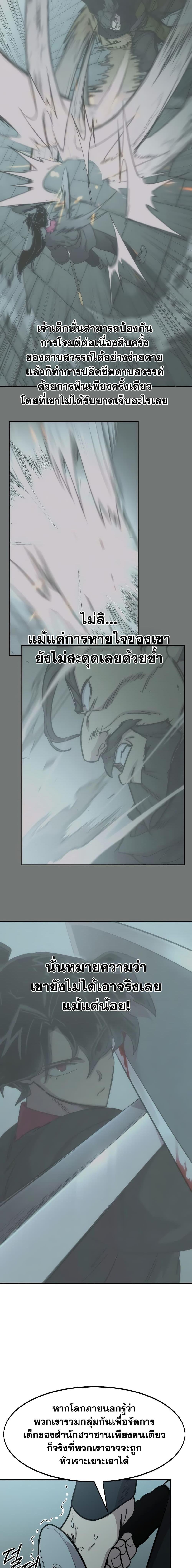 Return of the Flowery Mountain Sect หวนคืนสู่ฮวาซาน ตอนที่ 98 page 5