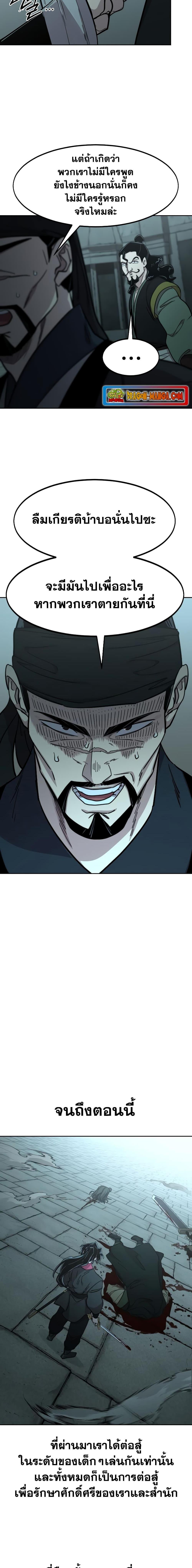 Return of the Flowery Mountain Sect หวนคืนสู่ฮวาซาน ตอนที่ 98 page 6