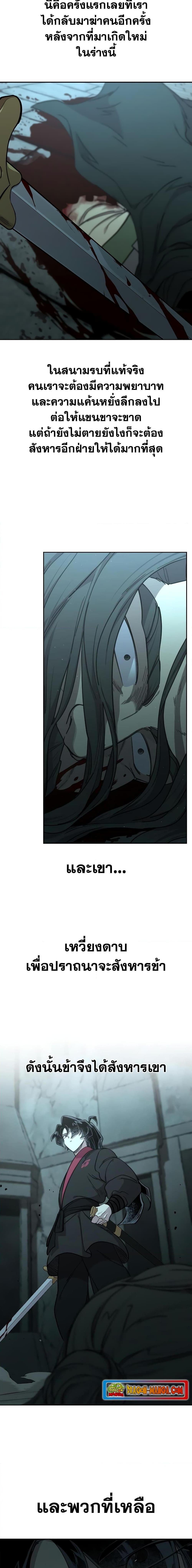 Return of the Flowery Mountain Sect หวนคืนสู่ฮวาซาน ตอนที่ 98 page 7