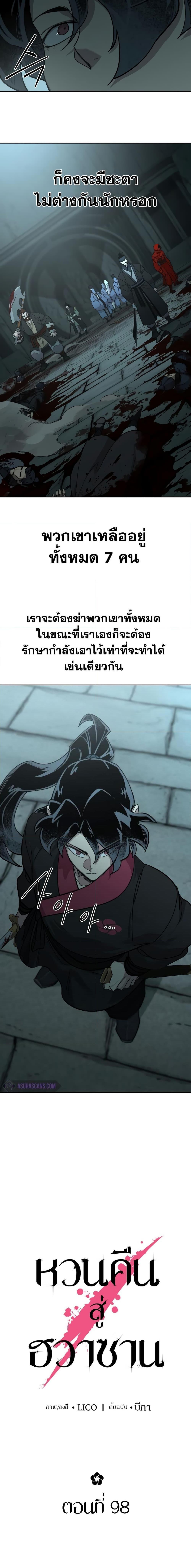 Return of the Flowery Mountain Sect หวนคืนสู่ฮวาซาน ตอนที่ 98 page 8