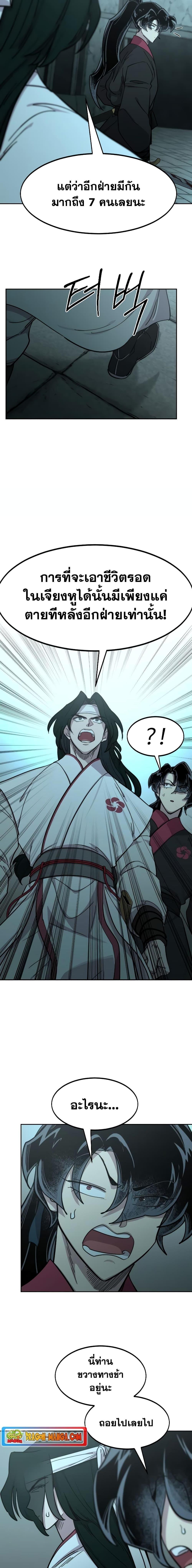 Return of the Flowery Mountain Sect หวนคืนสู่ฮวาซาน ตอนที่ 98 page 10