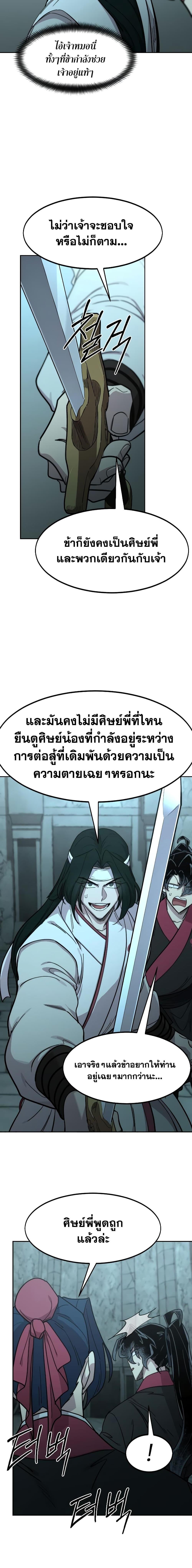 Return of the Flowery Mountain Sect หวนคืนสู่ฮวาซาน ตอนที่ 98 page 11