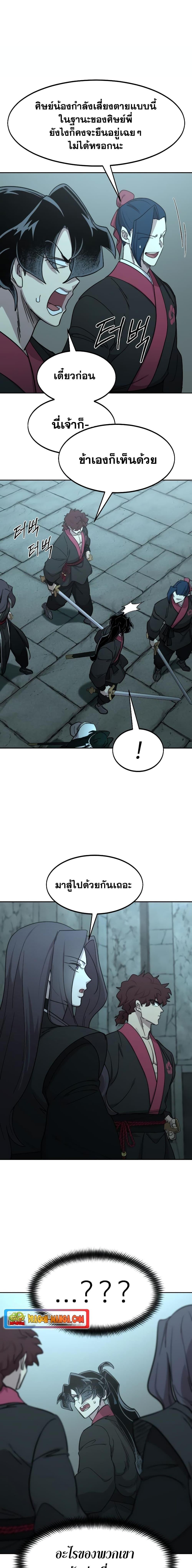 Return of the Flowery Mountain Sect หวนคืนสู่ฮวาซาน ตอนที่ 98 page 12