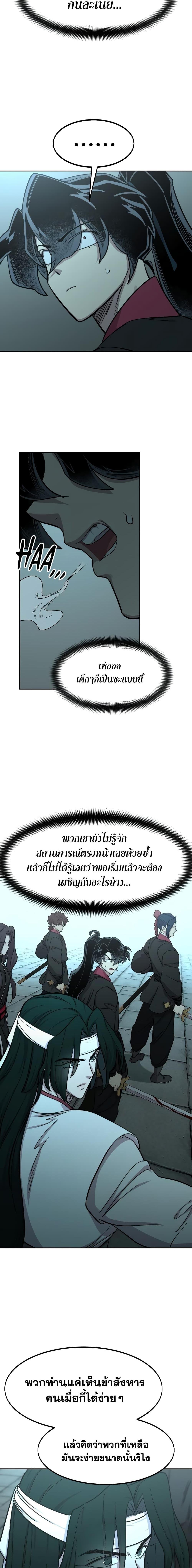 Return of the Flowery Mountain Sect หวนคืนสู่ฮวาซาน ตอนที่ 98 page 13