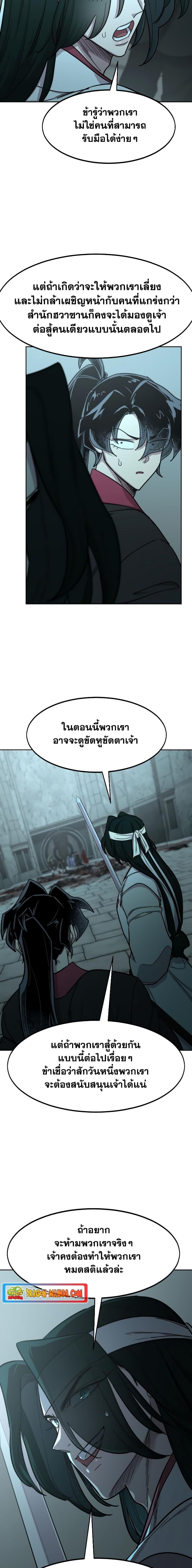 Return of the Flowery Mountain Sect หวนคืนสู่ฮวาซาน ตอนที่ 98 page 14