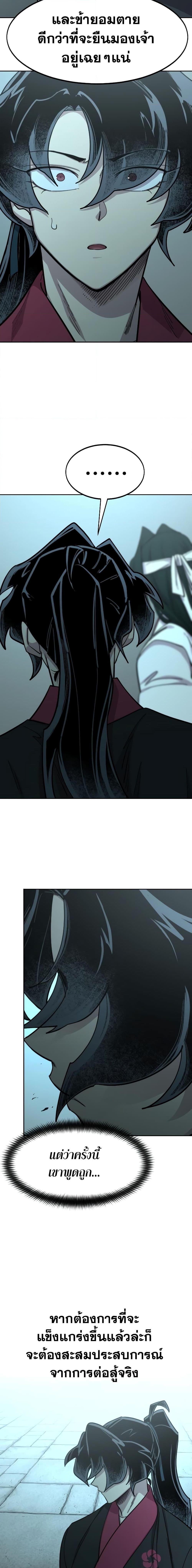 Return of the Flowery Mountain Sect หวนคืนสู่ฮวาซาน ตอนที่ 98 page 15