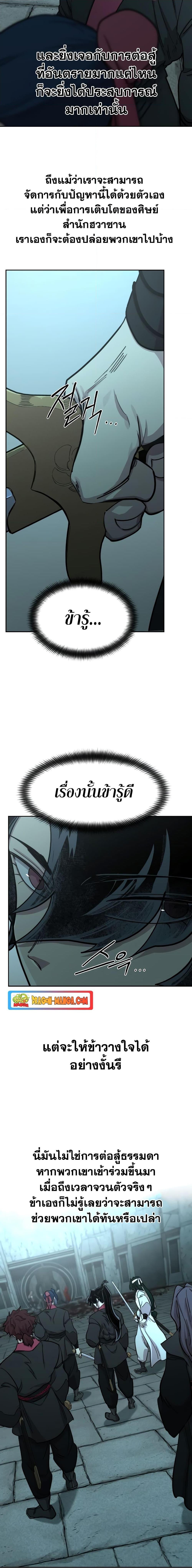 Return of the Flowery Mountain Sect หวนคืนสู่ฮวาซาน ตอนที่ 98 page 16