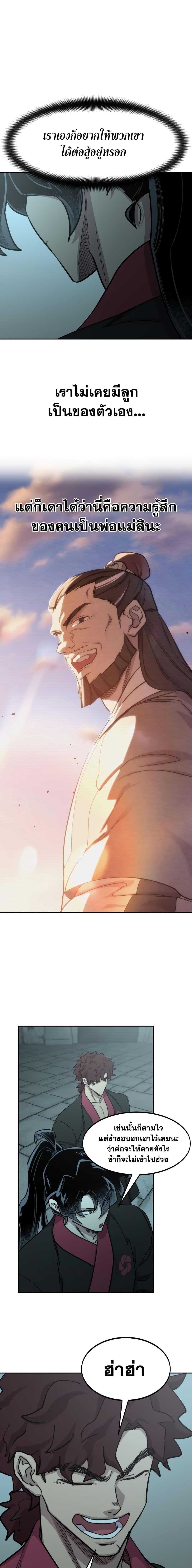 Return of the Flowery Mountain Sect หวนคืนสู่ฮวาซาน ตอนที่ 98 page 17