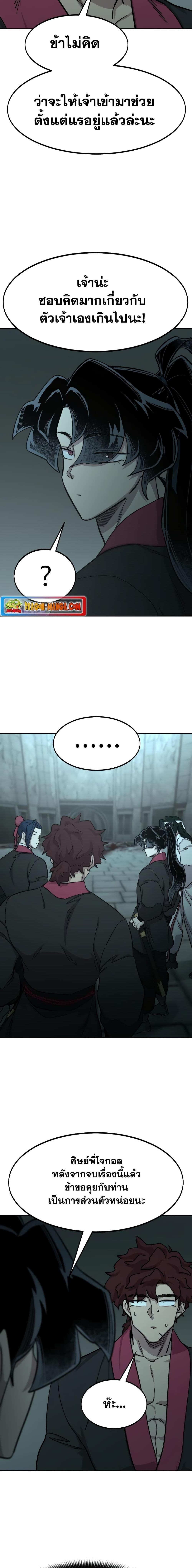 Return of the Flowery Mountain Sect หวนคืนสู่ฮวาซาน ตอนที่ 98 page 18