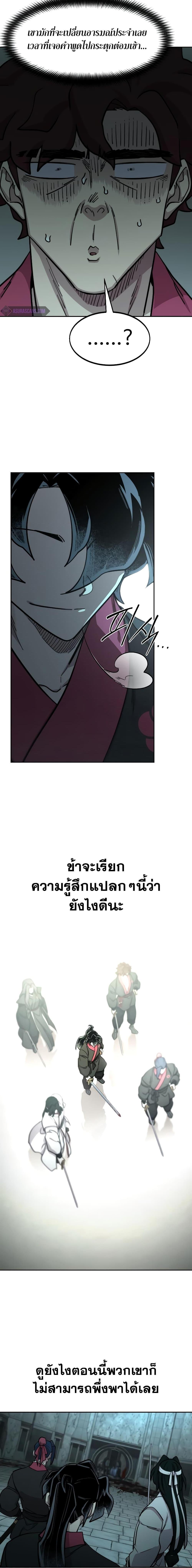 Return of the Flowery Mountain Sect หวนคืนสู่ฮวาซาน ตอนที่ 98 page 19