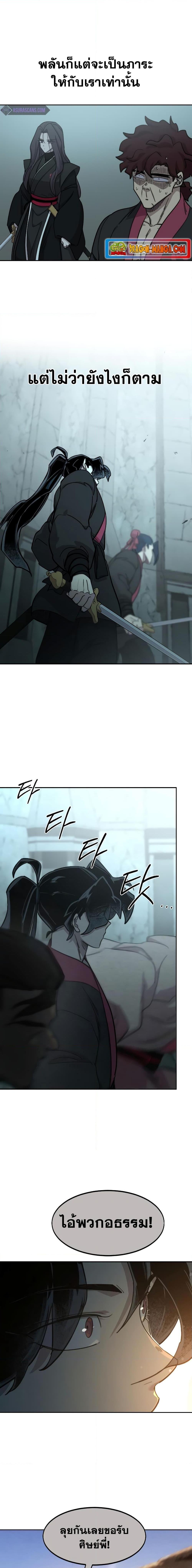 Return of the Flowery Mountain Sect หวนคืนสู่ฮวาซาน ตอนที่ 98 page 20