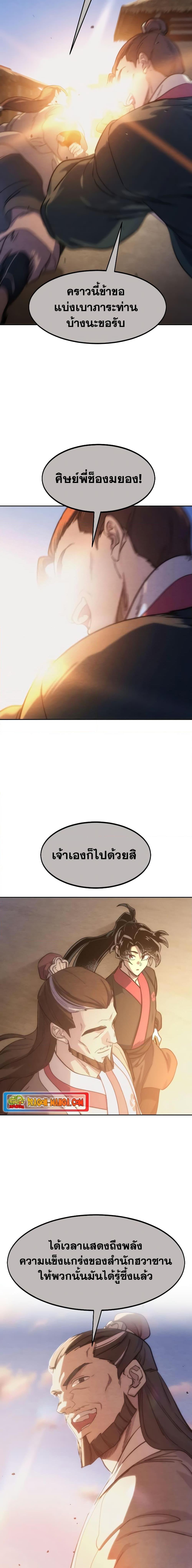 Return of the Flowery Mountain Sect หวนคืนสู่ฮวาซาน ตอนที่ 98 page 21