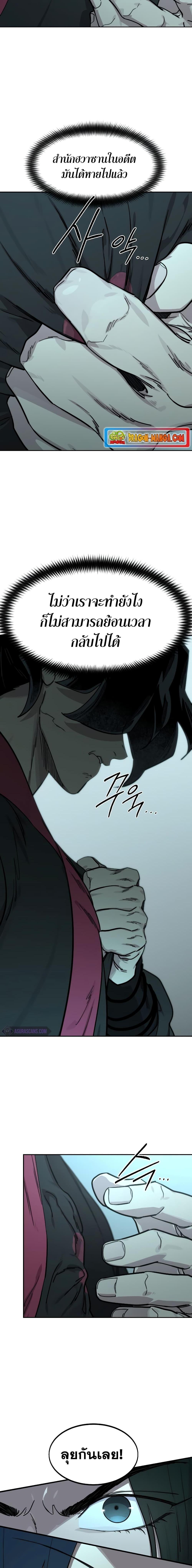 Return of the Flowery Mountain Sect หวนคืนสู่ฮวาซาน ตอนที่ 98 page 23