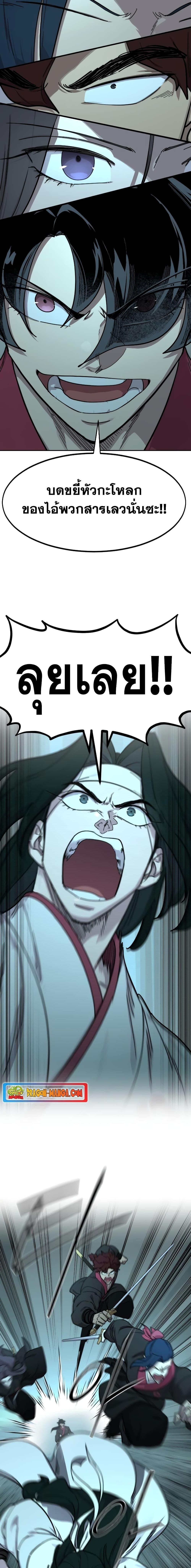 Return of the Flowery Mountain Sect หวนคืนสู่ฮวาซาน ตอนที่ 98 page 24