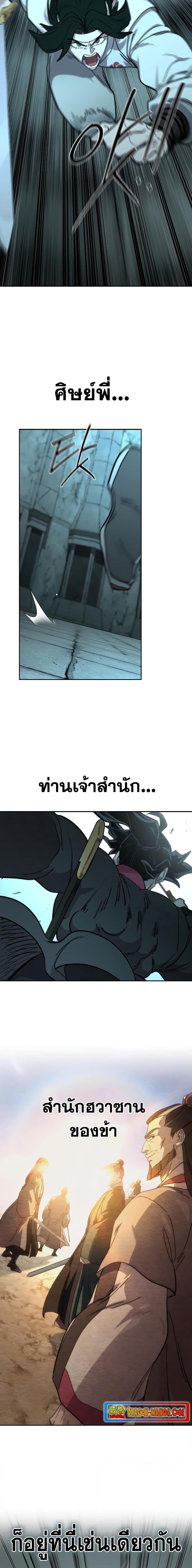 Return of the Flowery Mountain Sect หวนคืนสู่ฮวาซาน ตอนที่ 98 page 25