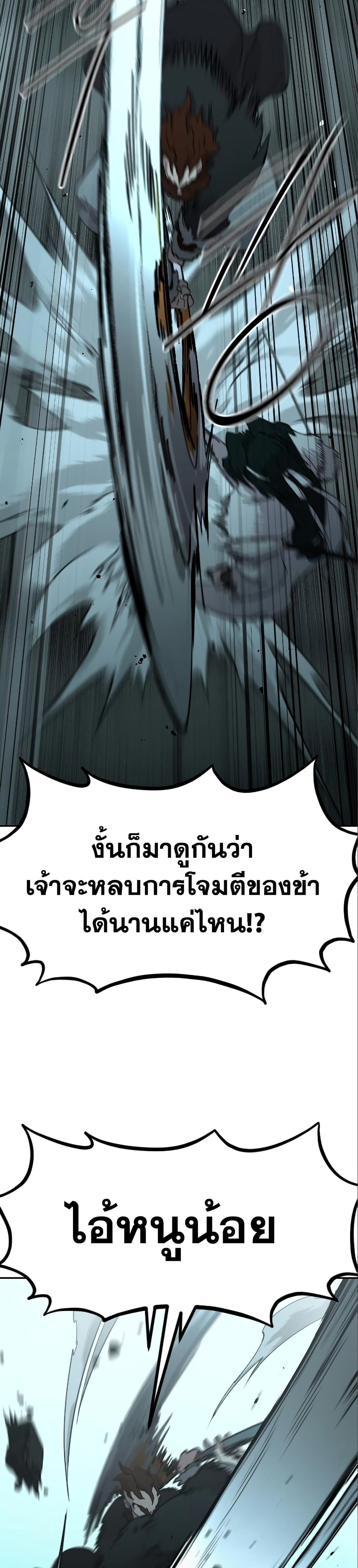 Return of the Flowery Mountain Sect หวนคืนสู่ฮวาซาน ตอนที่ 99 page 4