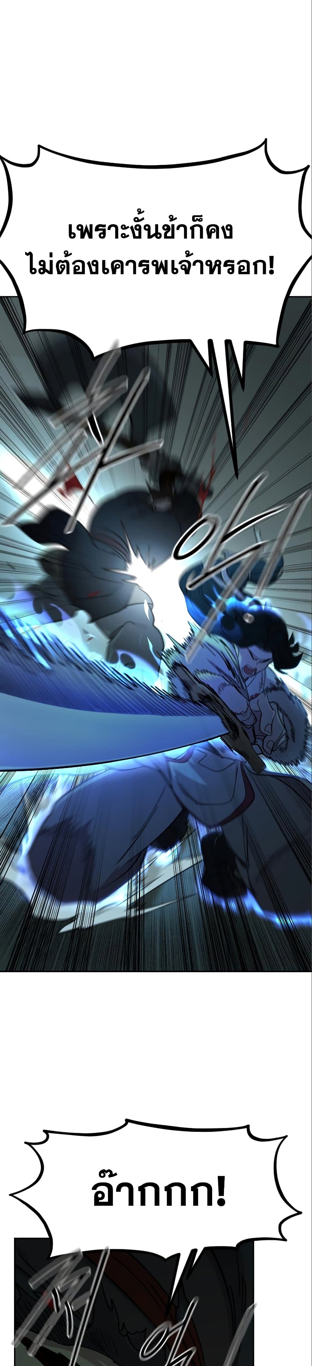 Return of the Flowery Mountain Sect หวนคืนสู่ฮวาซาน ตอนที่ 99 page 6