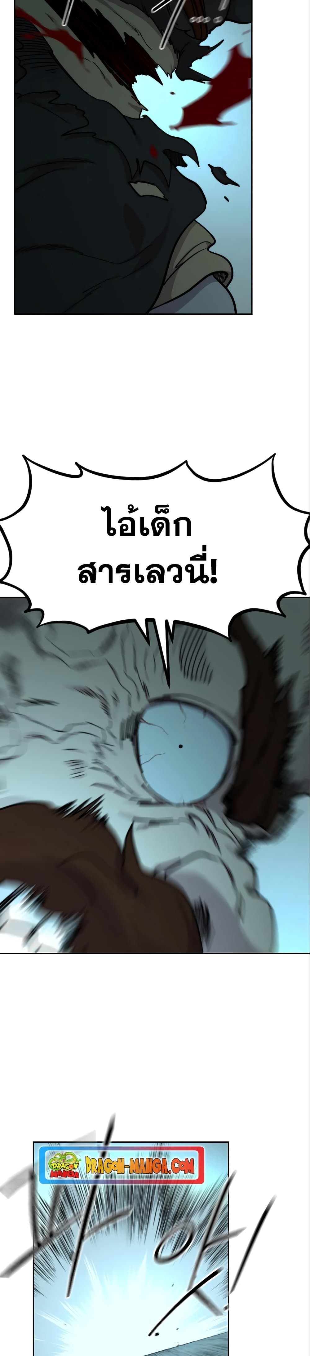 Return of the Flowery Mountain Sect หวนคืนสู่ฮวาซาน ตอนที่ 99 page 7