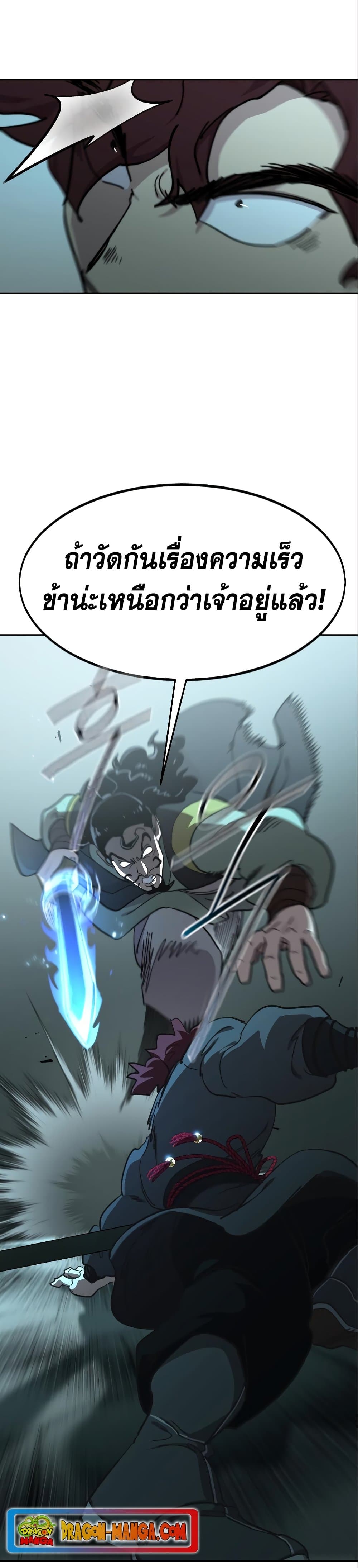 Return of the Flowery Mountain Sect หวนคืนสู่ฮวาซาน ตอนที่ 99 page 10