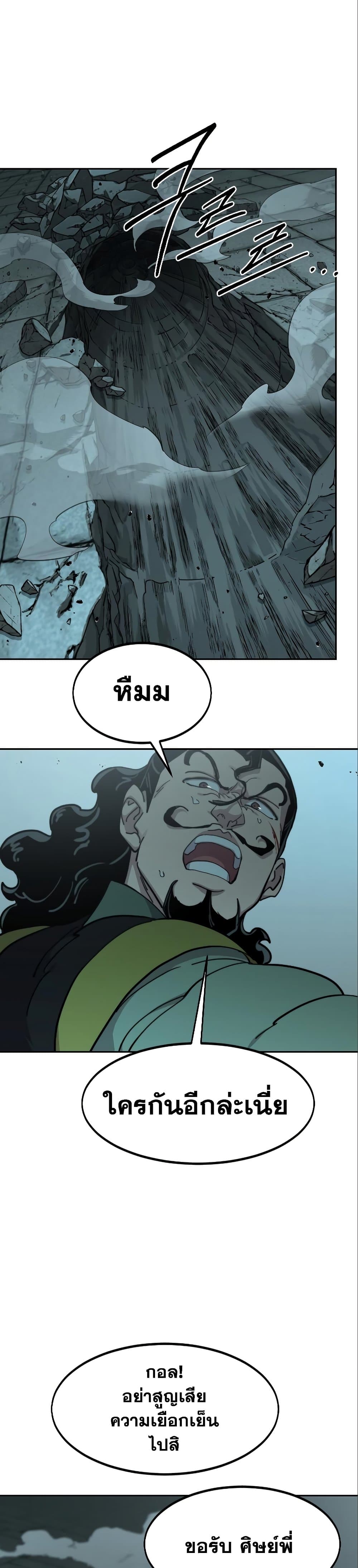 Return of the Flowery Mountain Sect หวนคืนสู่ฮวาซาน ตอนที่ 99 page 12