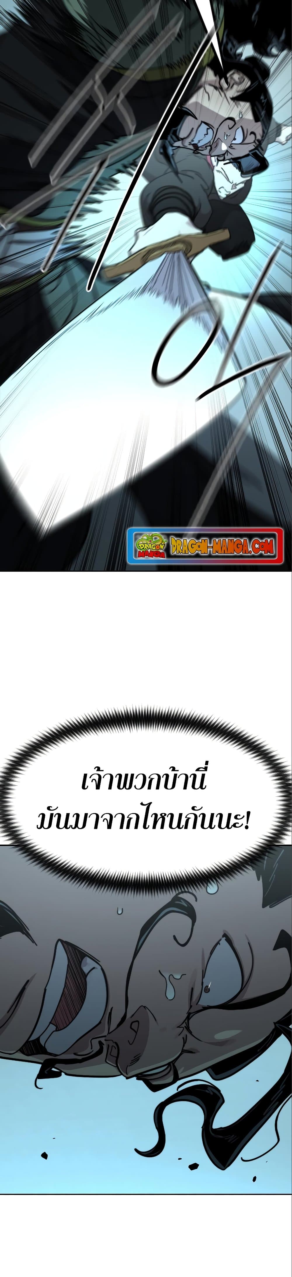 Return of the Flowery Mountain Sect หวนคืนสู่ฮวาซาน ตอนที่ 99 page 20