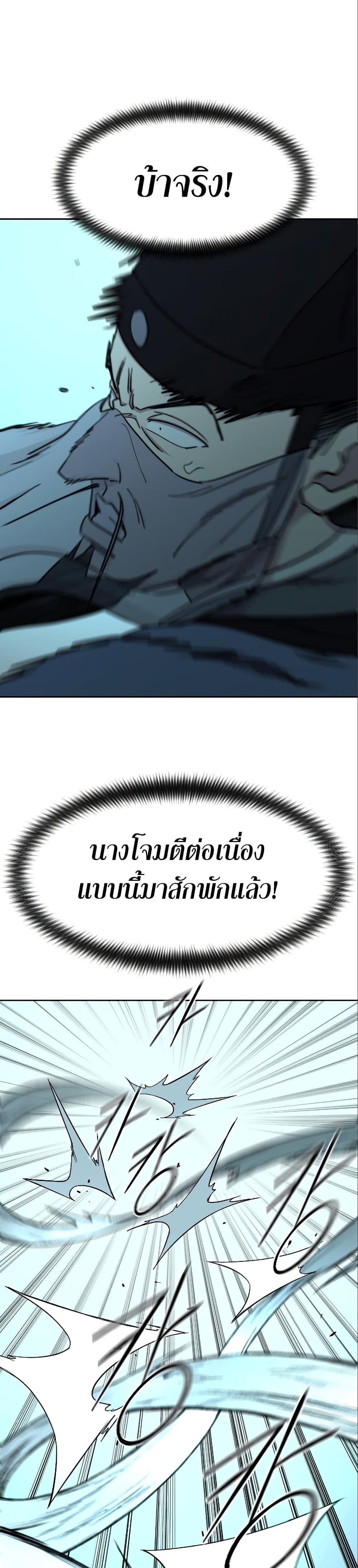 Return of the Flowery Mountain Sect หวนคืนสู่ฮวาซาน ตอนที่ 99 page 21