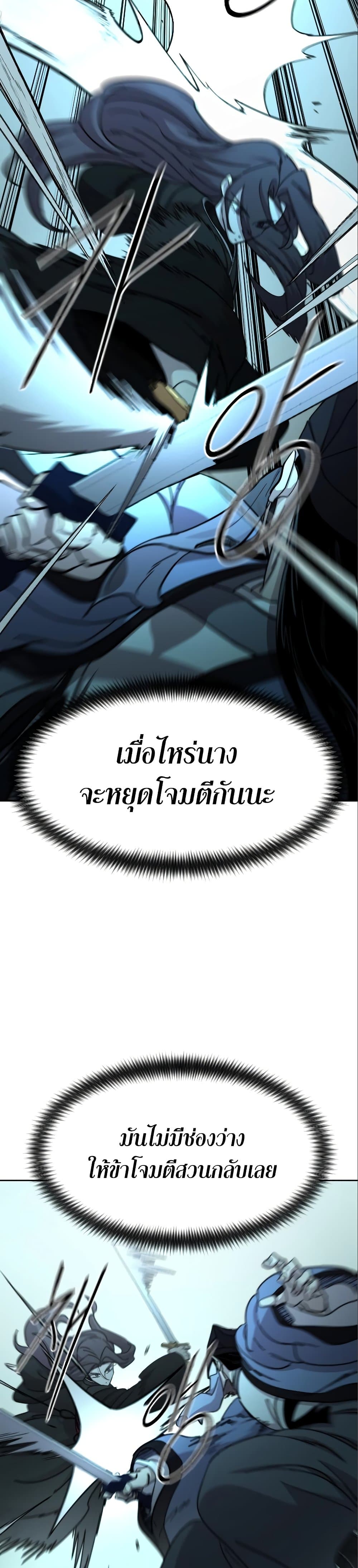 Return of the Flowery Mountain Sect หวนคืนสู่ฮวาซาน ตอนที่ 99 page 22