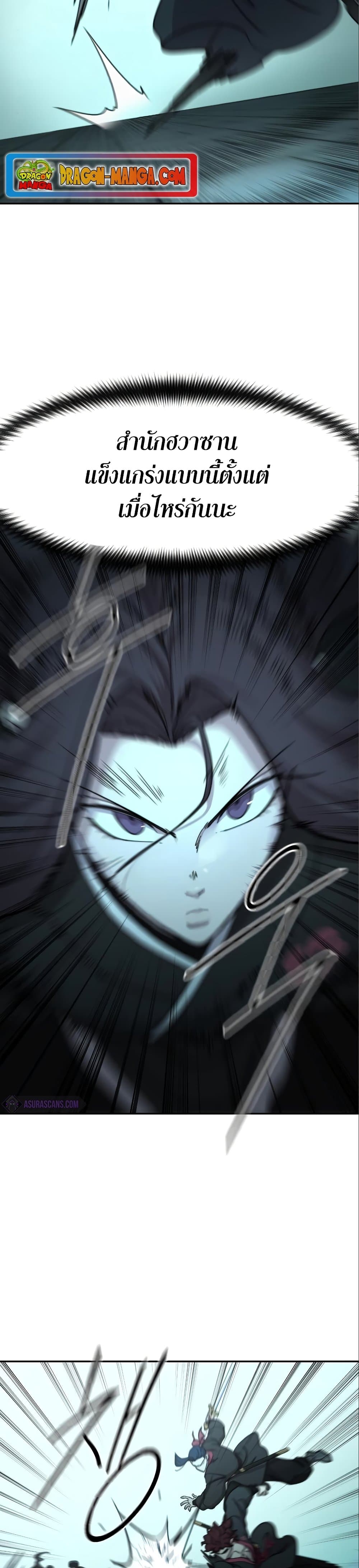 Return of the Flowery Mountain Sect หวนคืนสู่ฮวาซาน ตอนที่ 99 page 23