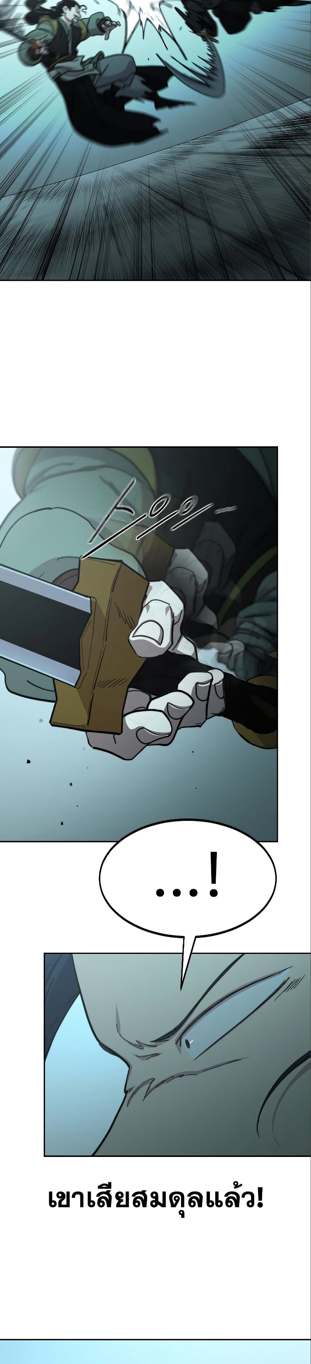 Return of the Flowery Mountain Sect หวนคืนสู่ฮวาซาน ตอนที่ 99 page 24