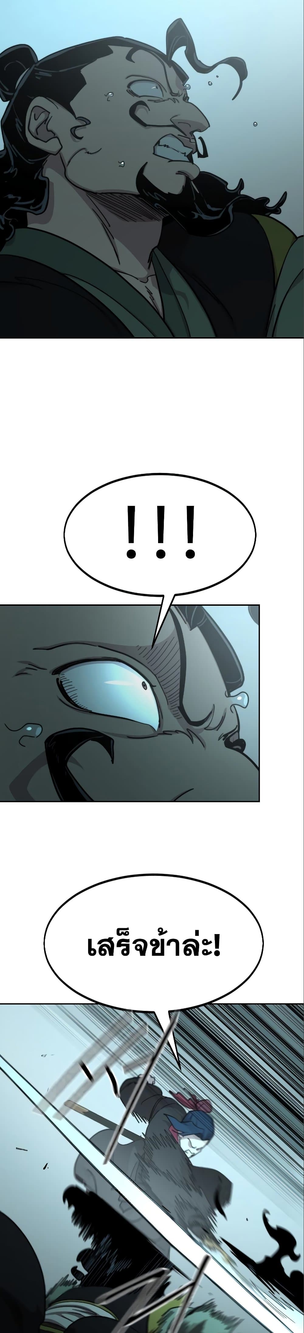 Return of the Flowery Mountain Sect หวนคืนสู่ฮวาซาน ตอนที่ 99 page 25