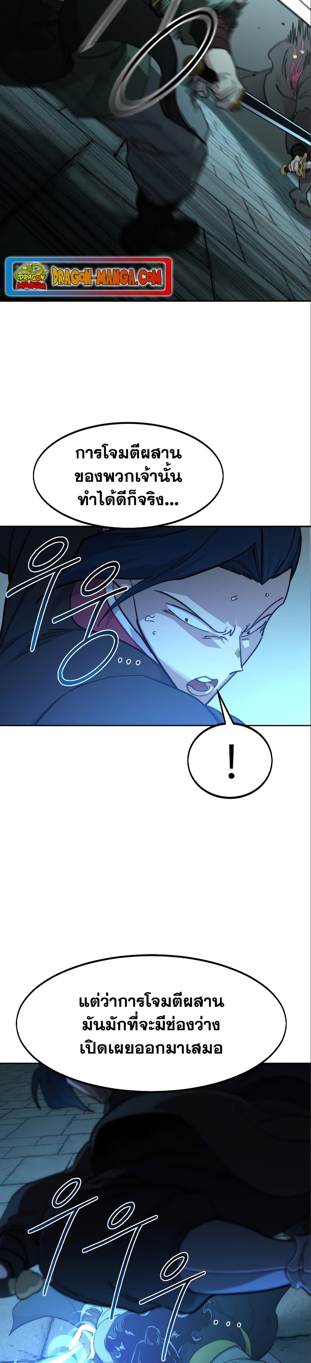 Return of the Flowery Mountain Sect หวนคืนสู่ฮวาซาน ตอนที่ 99 page 26