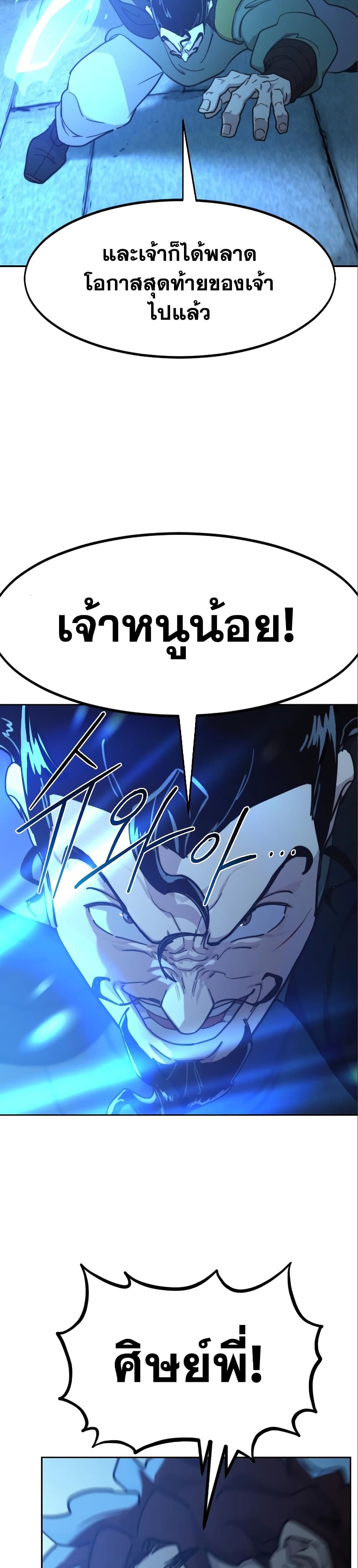 Return of the Flowery Mountain Sect หวนคืนสู่ฮวาซาน ตอนที่ 99 page 27