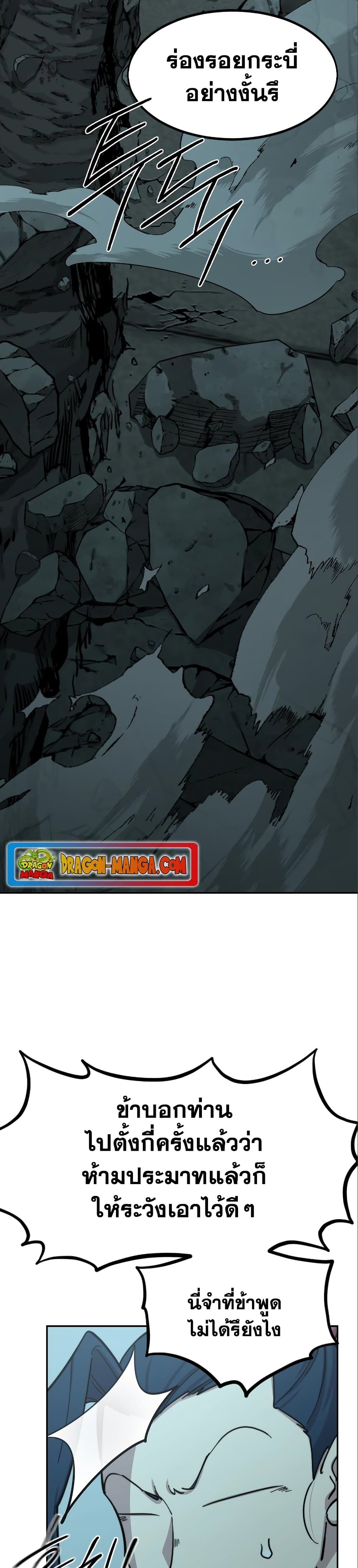 Return of the Flowery Mountain Sect หวนคืนสู่ฮวาซาน ตอนที่ 99 page 31