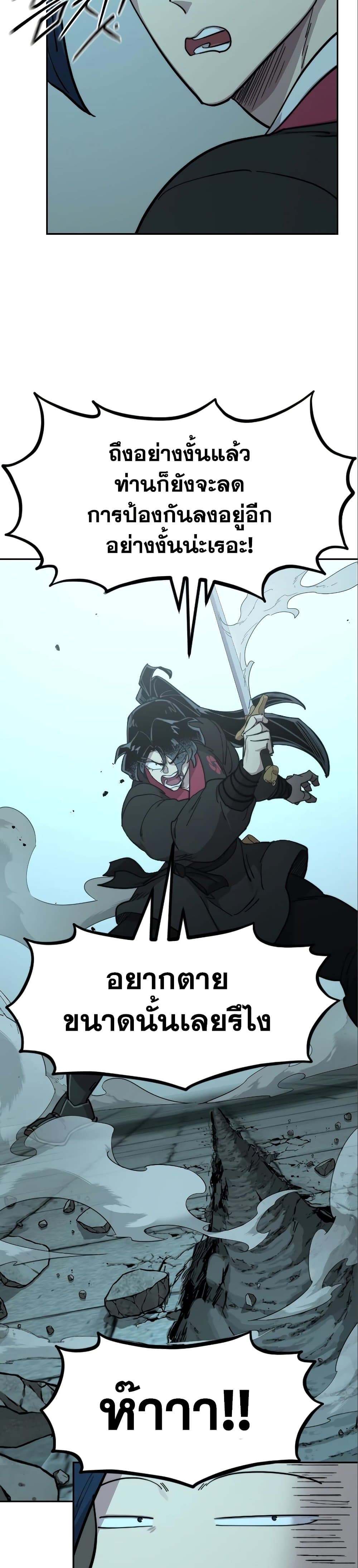 Return of the Flowery Mountain Sect หวนคืนสู่ฮวาซาน ตอนที่ 99 page 32