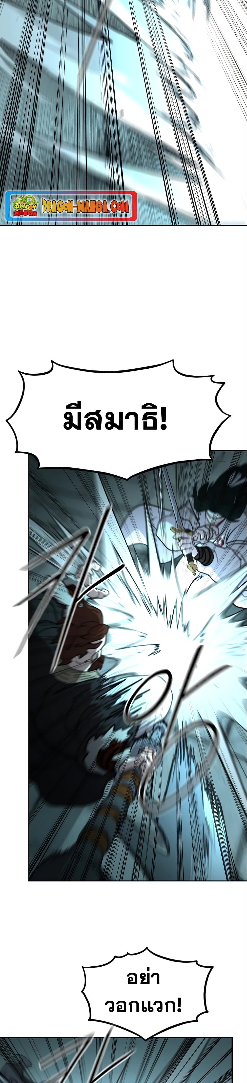 Return of the Flowery Mountain Sect หวนคืนสู่ฮวาซาน ตอนที่ 99 page 35