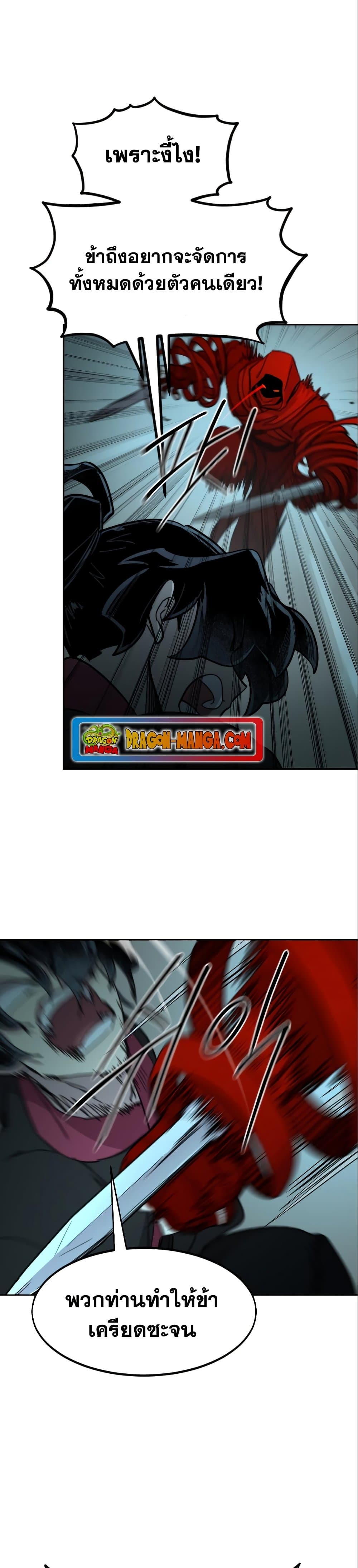 Return of the Flowery Mountain Sect หวนคืนสู่ฮวาซาน ตอนที่ 99 page 37